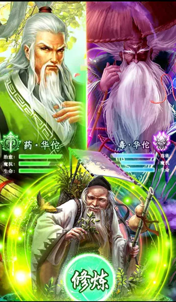 华佗必须死3