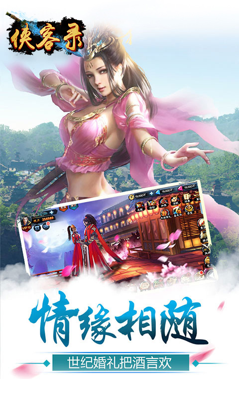 侠客录2