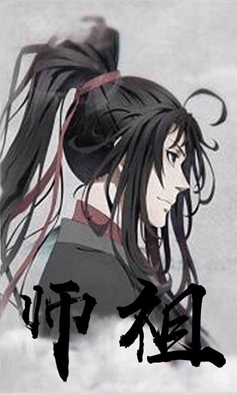魔道师祖2