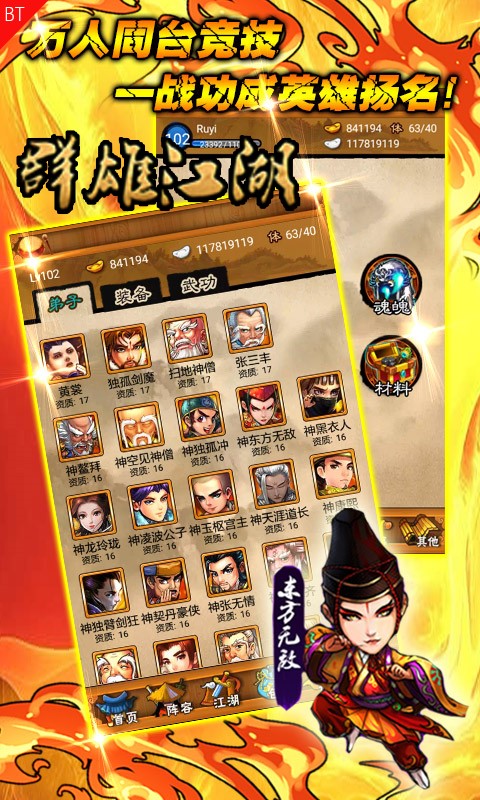 群雄江湖4
