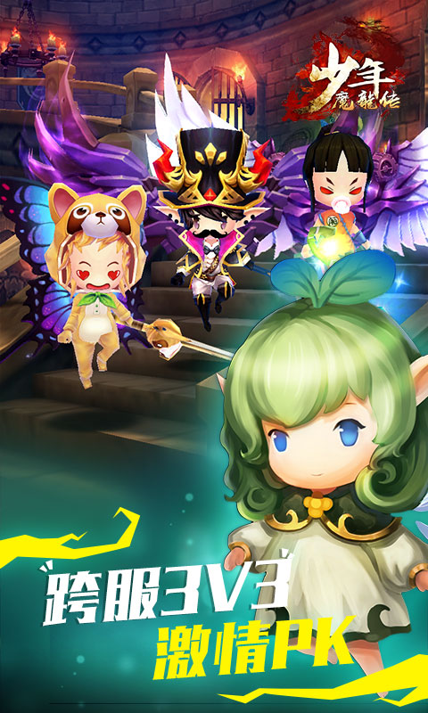 少年魔龙传1