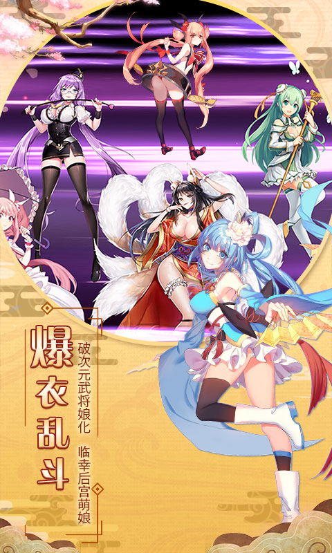 爆衣大作战星耀版1