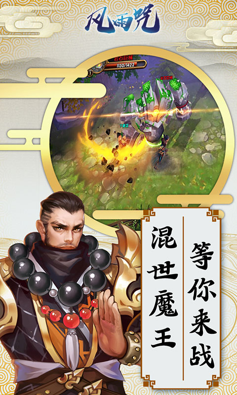 风雨咒2