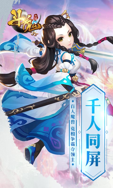 斗魔大陆4