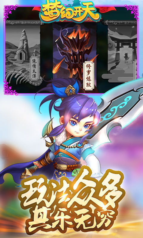 梦幻开天豪华版2