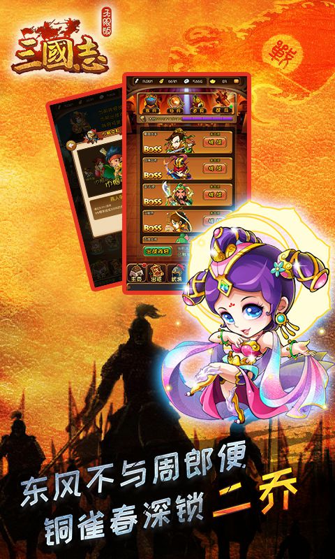 三国志海量版5