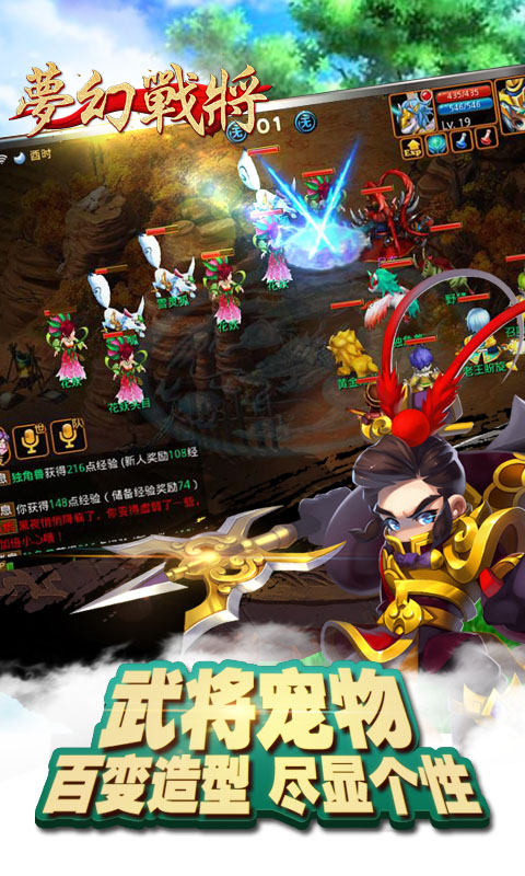 梦幻战将2