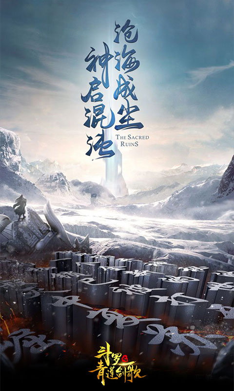 斗罗之青莲剑歌1