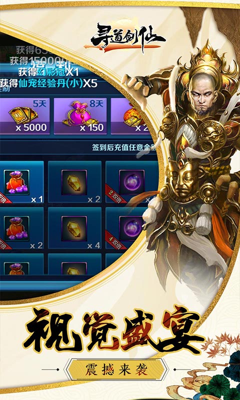 寻道剑仙4