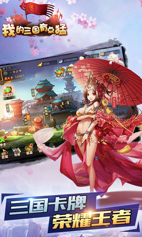我的三国有点猛5
