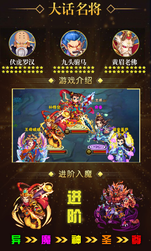 西游让我来豪华版4