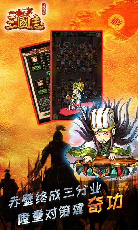 三国志海量版2