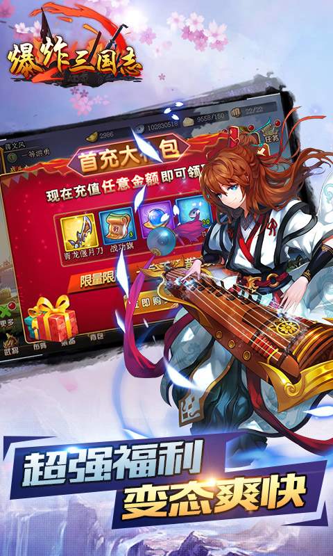 爆炸三国志3
