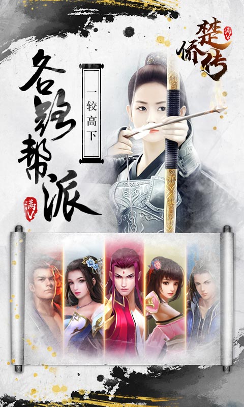 楚侨传3