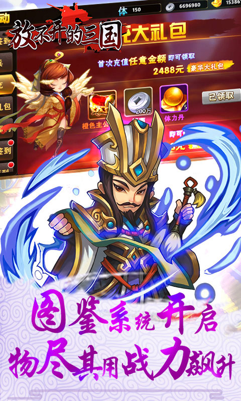 放不开的三国2