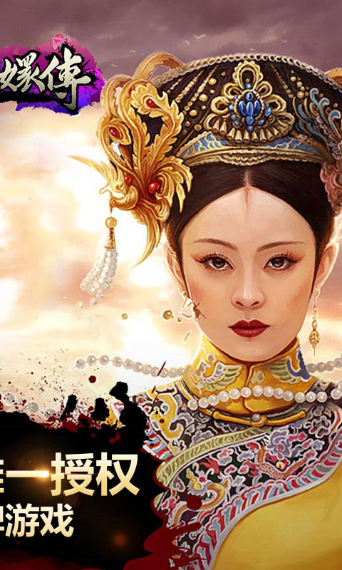 后宫甄嬛传2