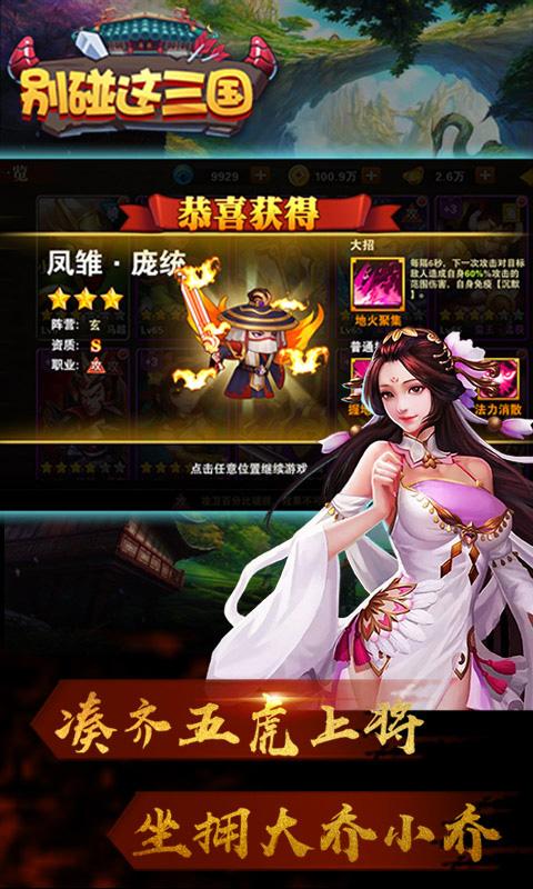 别碰这三国5