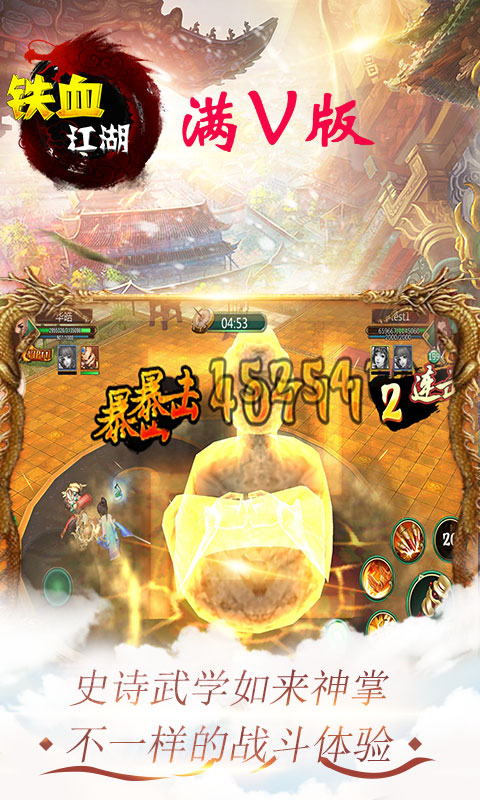 铁血江湖3