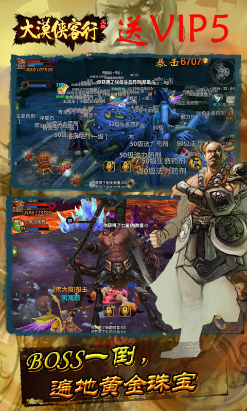 大漠侠客行5
