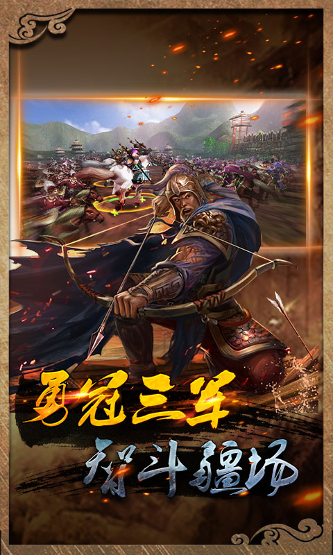 虎啸三国3