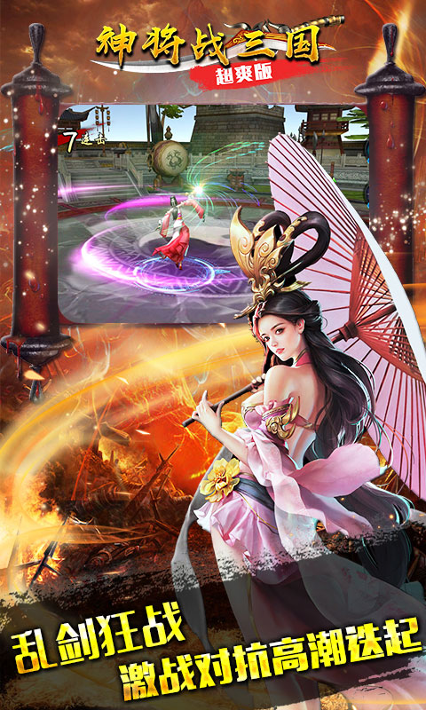 神将战三国飞升版1