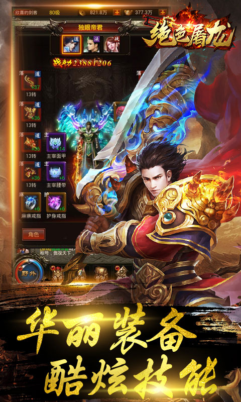 绝色屠龙2