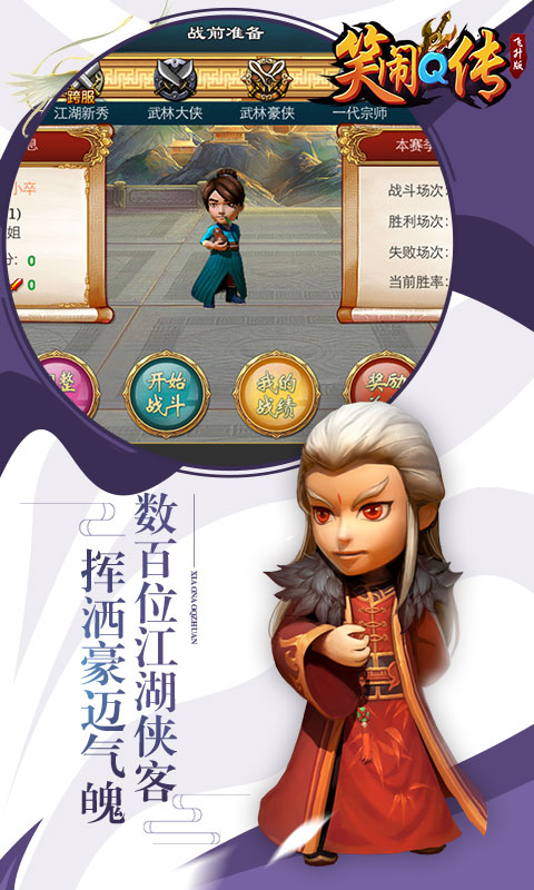 笑闹Q传2
