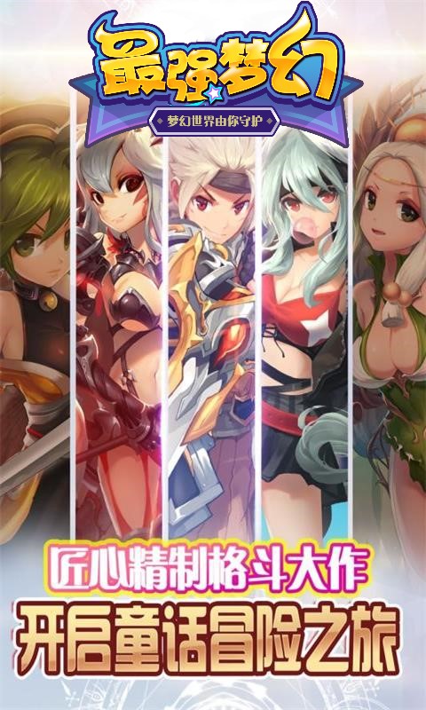 最强梦幻商城版5