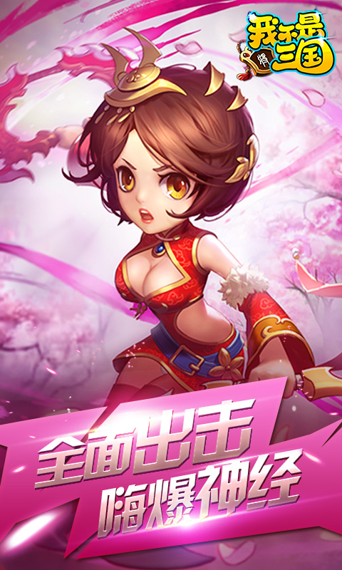 我不是三国飞升版5
