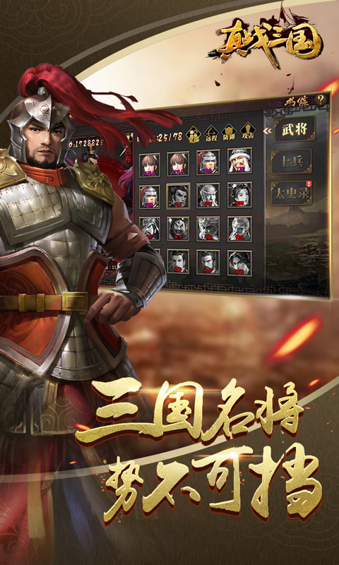 真&middot;战三国3