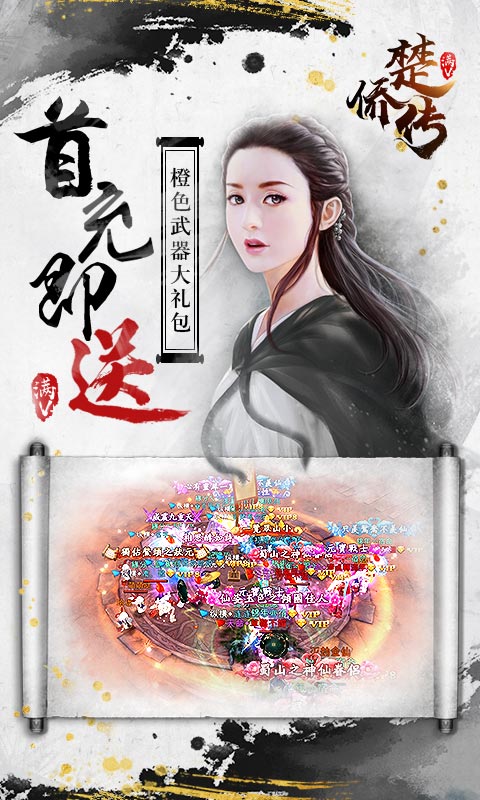 楚侨传1