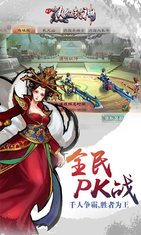 热血封神4