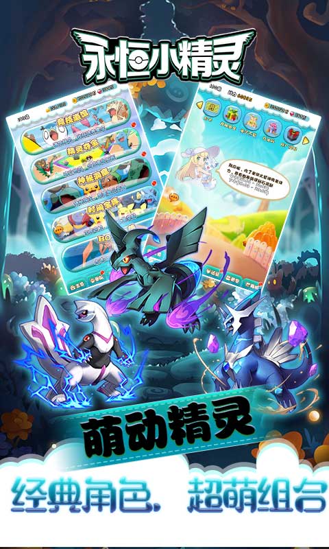 永恒小精灵1