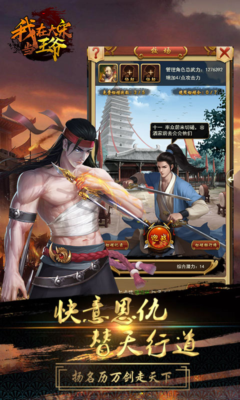 我在大宋当王爷5
