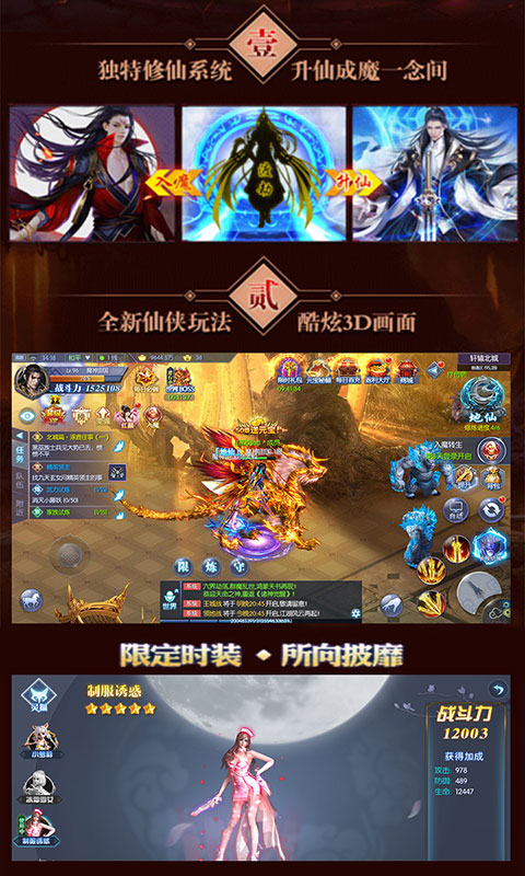 扶摇仙灵2