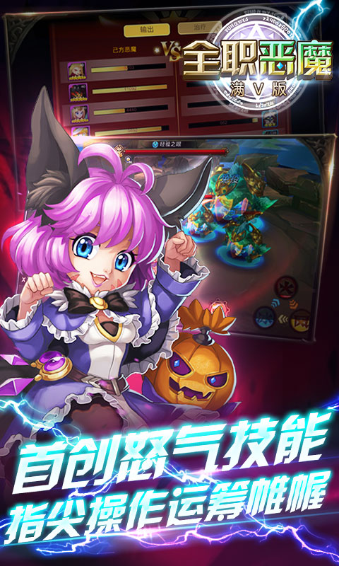 全职恶魔3