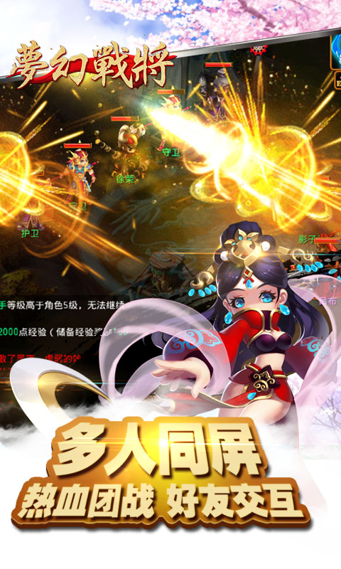 梦幻战将4