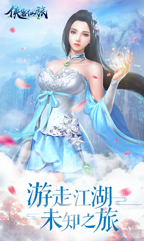 侠客仙旅1