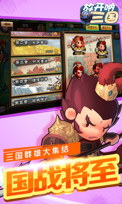 放开呐三国4
