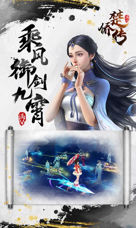 楚侨传4