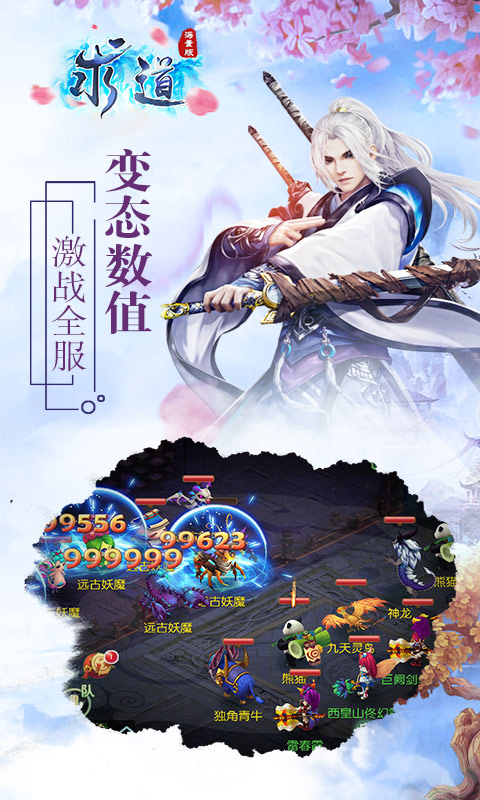 求道海量版4