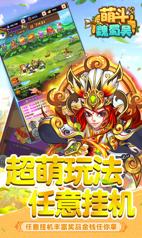萌斗魏蜀吴2