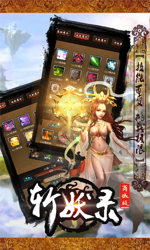 斩妖录商城版3
