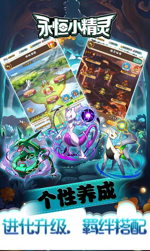 永恒小精灵3