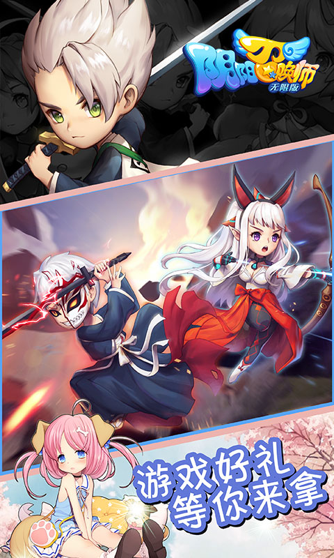 阴阳召唤师海量版4