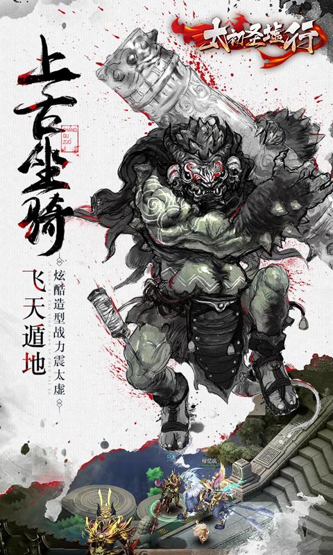 太初圣墟行3