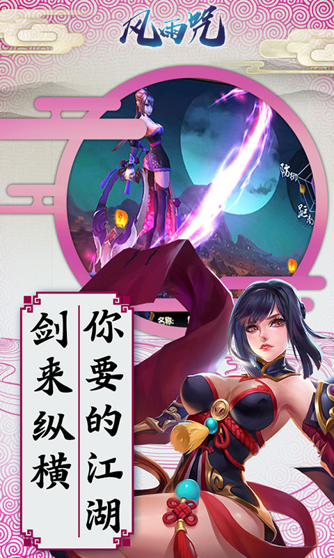 风雨咒3