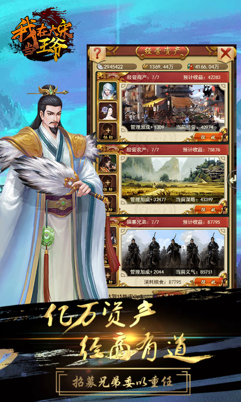 我在大宋当王爷3
