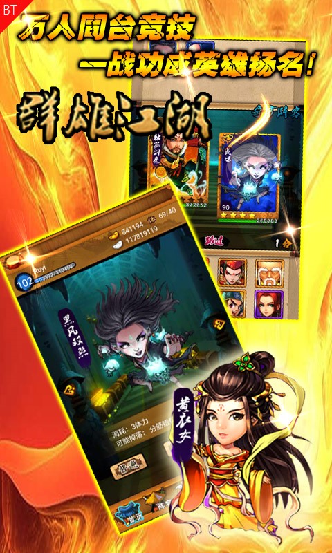 群雄江湖3