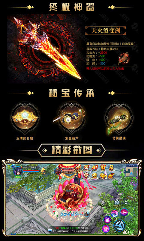 永恒仙域4